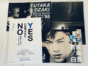 ◆ 尾崎豊 ◆ A4 サイズ 【 ポスター風 告知 4枚 セット 】 ファンクラブ 会報 封入物 YUTAKA OZAKI アーティスト グッズ ■ 松387