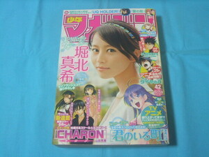 ★中古■週刊少年マガジン2013年42号　■堀北真希 ポストカード付/北川綾巴/岡田紗佳/新連載巻頭カラー CHARON(カロン)