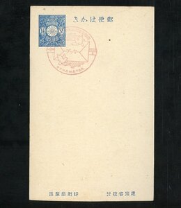 (1904)南洋特印　通信事業創始五十年　ヤップ