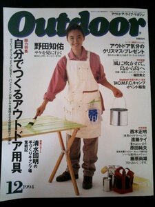 Ba1 05486 Outdoor アウトドア 1994年12月号 No.137 自分でつくるアウトドア用具/ハイトコントロールテーブル 手づくりキャンプ場/清水國明