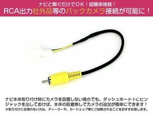 メール便送料無料 日産 バックカメラ 変換 ケーブル MP311D-W