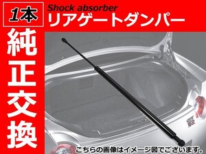 新品 純正交換 リアゲートダンパー トランクダンパー 『1本』 ダッジ デュランゴ 『1998-2003』