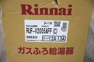 △未使用品　リンナイ RUF-V2005AFF(C) 都市ガス(12A・13A)用 ふろ給湯器 フルオート 20号　箱ダメージ