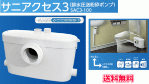 ベッドサイドや押入内などへのトイレの増設などに　小口径排水管で排水できる排水圧送粉砕ポンプ　