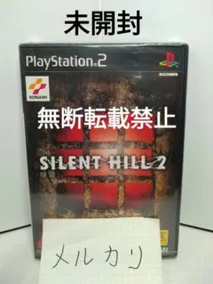 未開封　サイレントヒル2　SILENT HILL2　PS2　プレイステーション2