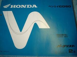 HONDA_パーツリスト_CD50