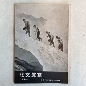 寫眞文化 昭和16年 7月号 アルス スクラップ 切り抜き 戦前 戦時中 写真 撮影 カメラ 古書 古本 雑誌 北原鐡雄