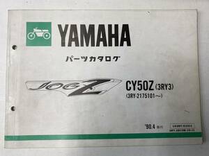 YAMAHA JOG Z (3RY3) パーツカタログ メーカー純正品