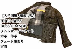 【入手困難】HUGO BOSS ORANGE ラムレザー ジャケット 羊革 本革 ヒューゴボス レザージャケット ブラウン ライダース シングル