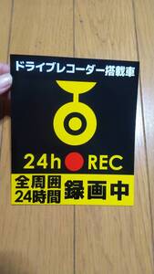 ドライブレコーダーマーク 24h REC 全周囲 24時間 録画中 マグネットタイプ 14x12cm 新品