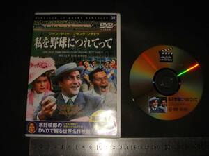 ＊「 DVD 私を野球につれてって ジーン・ケリー フランク・シナトラ 」水野晴郎のDVDで観る世界名作映画