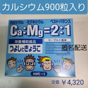 カルシウム・マグネシウム　450粒×2ボトル＝900粒入り　ヨーグルト味