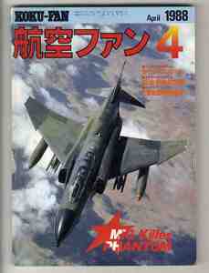 【e1789】88.4 航空ファン／ミグキラーファントムのその後、AFRES465TFS、ファントムの空中給油、タイガー・ファントム、...