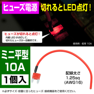 BigOne 切れたら光って知らせる インジケーター 内蔵 ミニ 平型 ヒューズ 電源 10A ASP LED シガーライター ETC ドライブレコーダー の接続