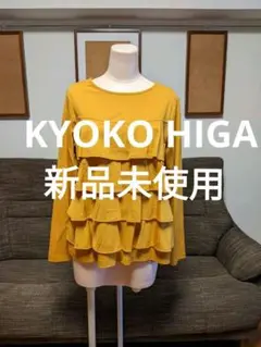 KYOKO HIGA【キョウコ ヒガ】新品タグ付き  フリルトップス  シャツ