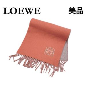 ★ロエベ★ LOEWE マフラー ストール アナグラム ウール カシミヤ混 リバーシブル