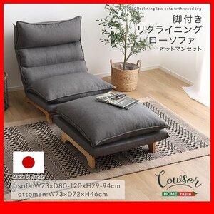 ソファ★新品/脚付きリクライニングローソファ 1人掛け+オットマン/ハイバック ワイド/コーデュロイ ダリアン/ベージュ 緑 灰 黄 青 茶/zz