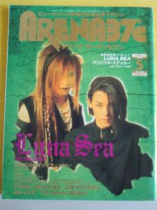 ARENA37℃ アリーナ37℃ No.128 1993年5月号 LUNA SEA 藤崎賢一 JUSTY NASTY 谷口宗一 細川ふみえ De LAX 宙也 ONE NIGHT STAND