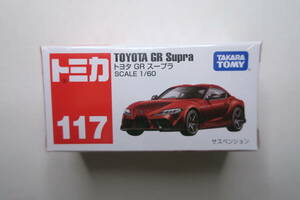 ☆トミカ　117　トヨタ　GRスープラ　(未開封)