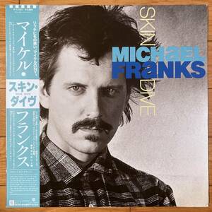 ■マイケル・フランクス■スキン・ダイヴ■Michael Franks■Skin Dive■P-13105■AOR■帯