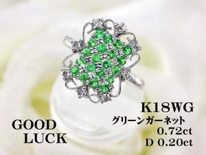 【定額】【新品・未使用】天然グリーンガーネット 計0.72ct/天然ダイヤモンド 計0.20ct,K18WG ゴージャス感漂う グリーンガーネ リング #12