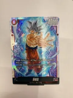 ドラゴンボール フュージョンワールド 孫悟空 身勝手の極意 シークレット SCR