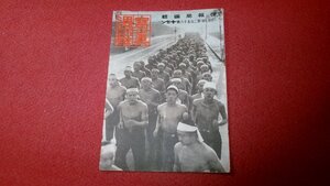 1016れ1■戦中■写真週報 昭和18年1/27【中国参戦の日・南京】【参戦中国の精強・中央陸軍軍官学校】戦争(送料180円【ゆ60】