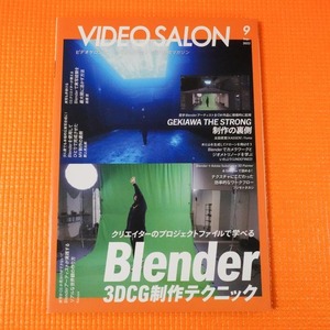 ★ ビデオSALON　ビデオサロン　2022.9 USED 送料込み ★