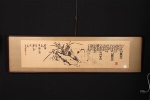 【無盡蔵】 【模写】〈 李朝〉 韓国古美術品 扁額 紙本