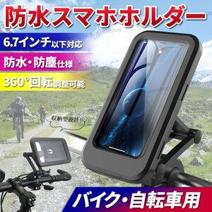 スマホホルダー 自転車 バイク ロードバイク オートバイ 原付 スマホ 防水 防塵 ケース 充電可能 雨 スマホスタンド 落下防止 GPSナビ ②