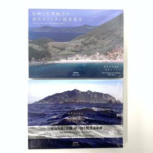 1392【未使用品 2個セット】世界文化遺産 貨幣セット 神宿る島 宗像・沖ノ島と関連遺産群　長崎と天草地方の潜伏キリシタン関連遺産