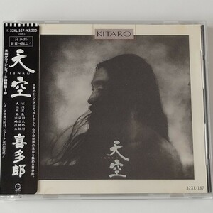 【シール帯】喜多郎/天空(32XL-167)KITARO/TENKU/1986年税表記無し3200円盤/浪漫/飛翼/発気/宇宙詩/時空人/伝説路/大銀河