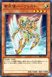 遊戯王カード 智天使ハーヴェスト ノーマル ストラクチャーデッキR 神光の波動 SR05