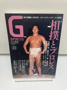 プロレス専門誌 Gスピリッツ vol.22 G SPIRITS 相撲とプロレス