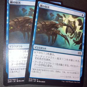 2枚組 鋼の妨害　ギャザリング mtg ダブルマスターズ