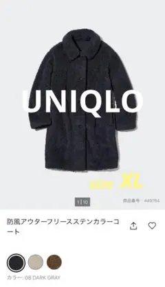 UNIQLO 防風アウターフリースステンカラーコート ダークグレー XL