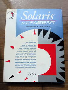 Solarisシステム管理入門 