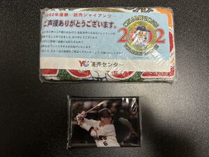 非売品 巨人 読売ジャイアンツ 2002年優勝記念フェイスタオル 坂本勇人ポケットティッシュ 未開封品 読売センター 読売新聞