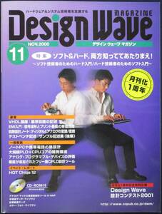 ＣＱ出版社「デザインウェーブ マガジン 2000年11月号」