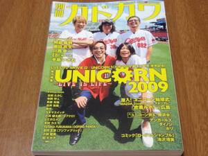 即決★別冊カドカワ★UNICORN★2009 TOUR　蘇える勤労★発売記念