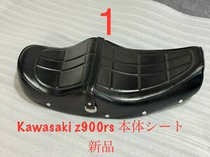 セール中　カワサキ　z900rs　シート　　タックロールシート　TYPE 1　新品