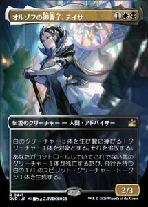 MTG ■金/日本語版■ 《オルゾフの御曹子、テイサ/Teysa, Orzhov Scion》★ボーダーレスFOIL★ ラヴニカ リマスター RVR