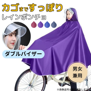 レインコート 自転車 カッパ ポンチョ カゴまで 雨具 パープル #3282