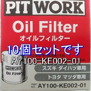 【特価】10個 AY100-KE002-01 ダイハツ.スズキ.マツダ.トヨタ.日産 ピットワーク オイルエレメント (ESD.DSO.V9111-0105.V9111-0106相当)　