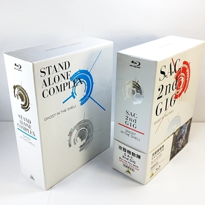  攻殻機動隊 STAND ALONE COMPLEX / S.A.C. 2nd GIG Blu-ray Disc BOX SPECIAL EDITION　全2巻セット