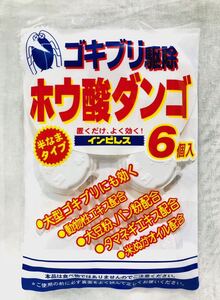 【ゴキブリ駆除剤/ホウ酸団子】日本製 インピレス【6個入り】置くだけタイプ