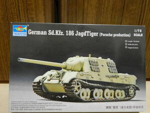 １／７２　German Sd.Kfz. 186 JakdTiger（Porsche production）＜トランぺッター＞