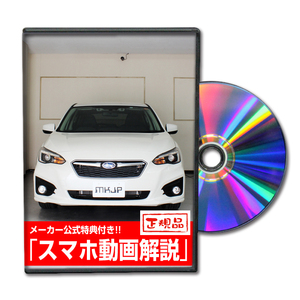 MKJP スバル インプレッサスポーツ GT3 メンテナンスDVD 内装＆外装 ゆうメール送料無料