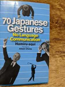 本　70 Japanese Gestures 日本のジェスチャー紹介　