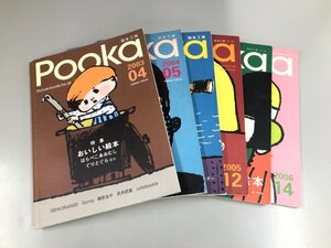 ▼　【不揃い6冊 訳あり Pooka プーカ 絵本工房 2003年-2006年 Gakken】159-02501